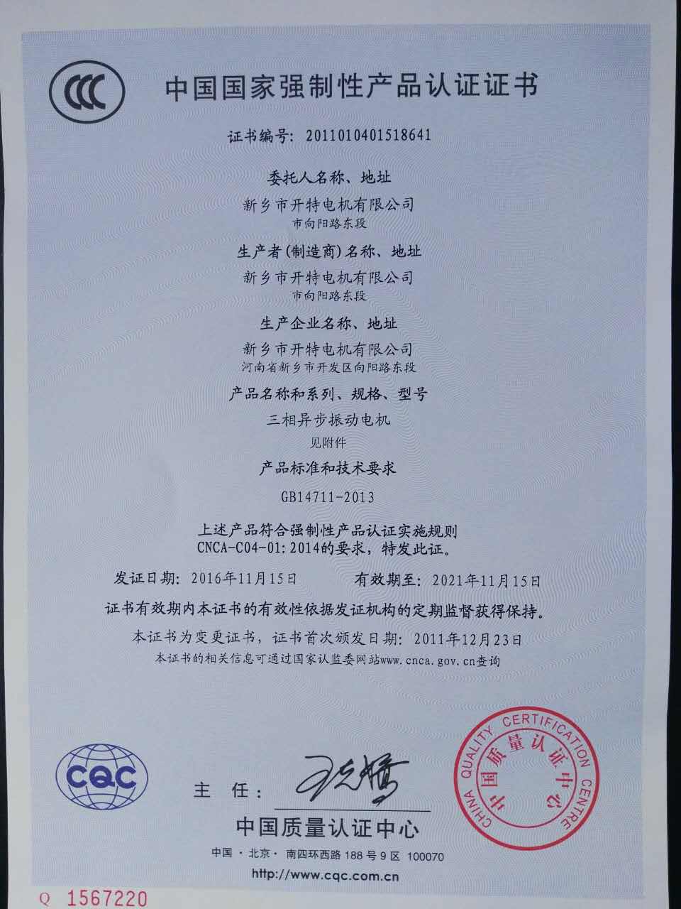 CCC中國質量認證證書